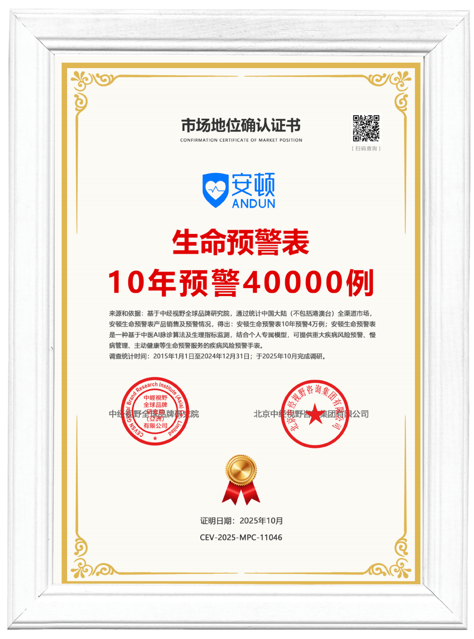 10年预警40000例证书
