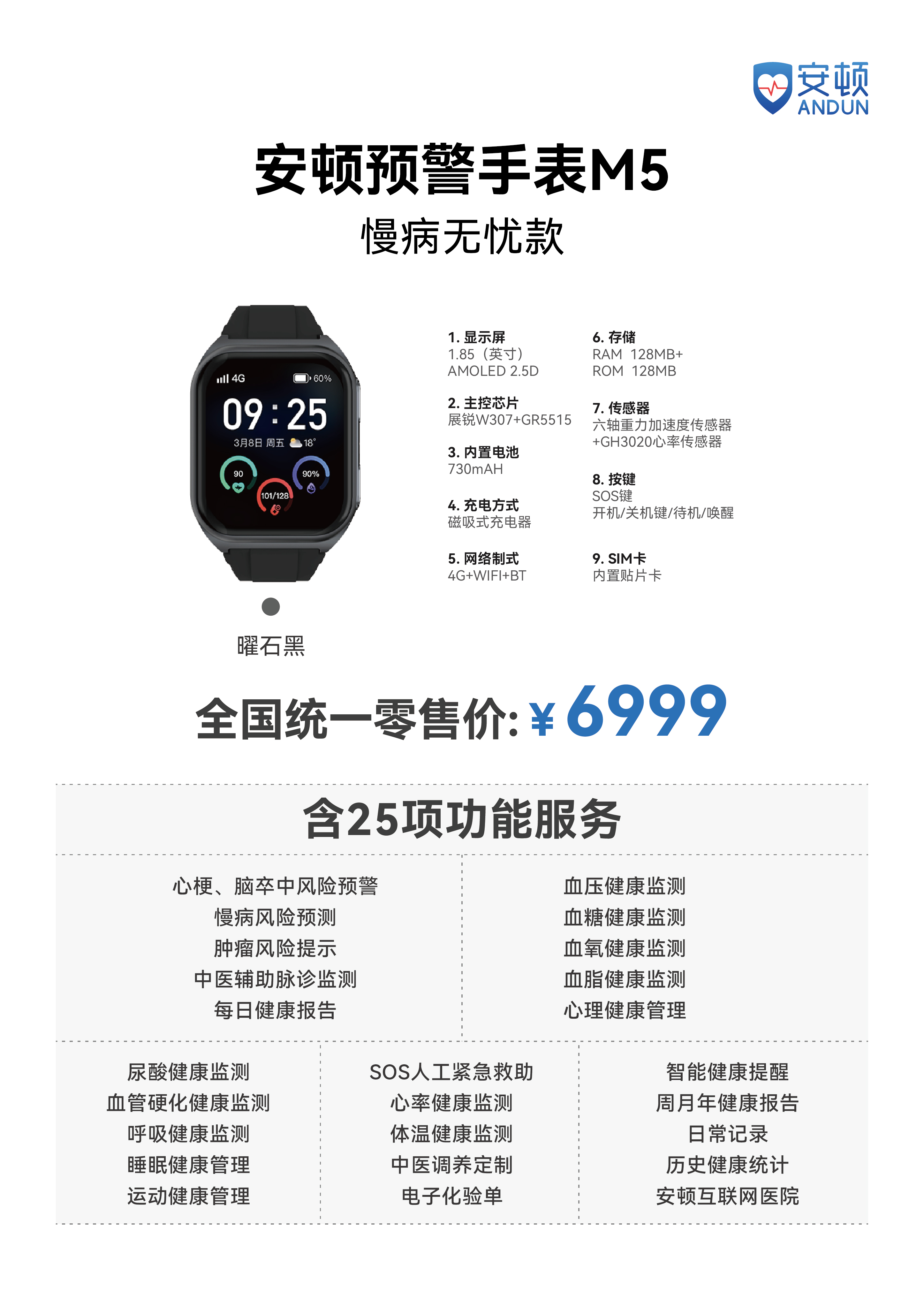 M5慢病无忧版